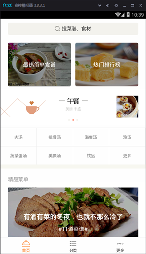 手把手食谱软件截图3