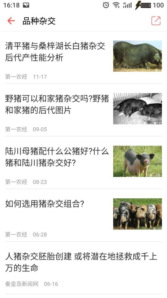 云南生猪养殖软件截图3