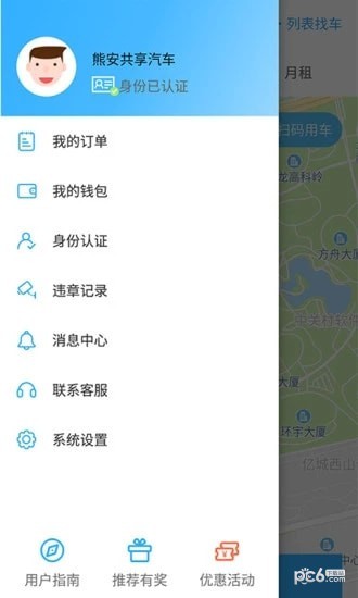 雄安新区共享汽车软件截图1