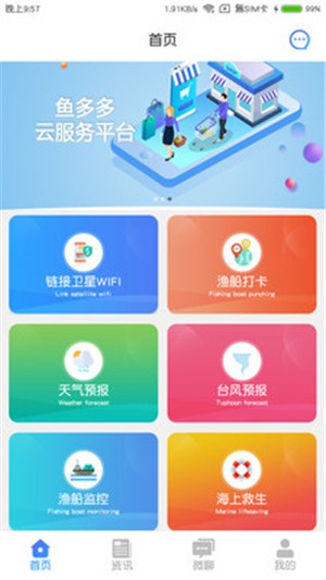 鱼多多船员软件截图3