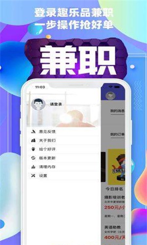 趣乐品兼职软件截图1