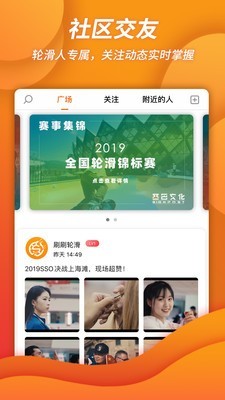 刷刷轮滑软件截图1