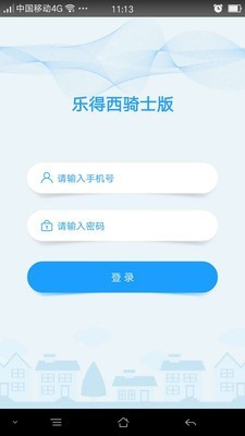 乐得西骑士版软件截图0