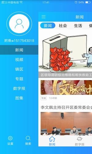 掌上姜堰软件截图0