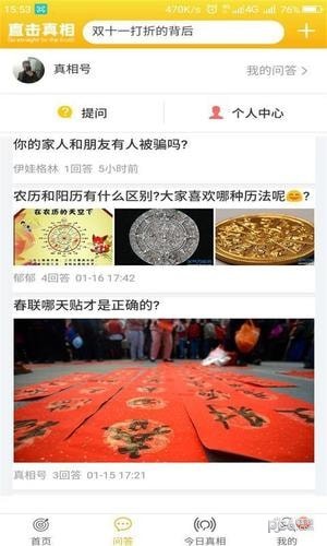 直击真相软件截图2