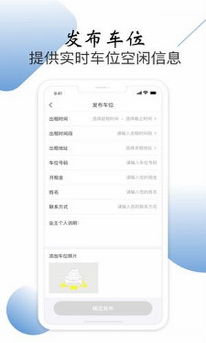车位帮软件截图2