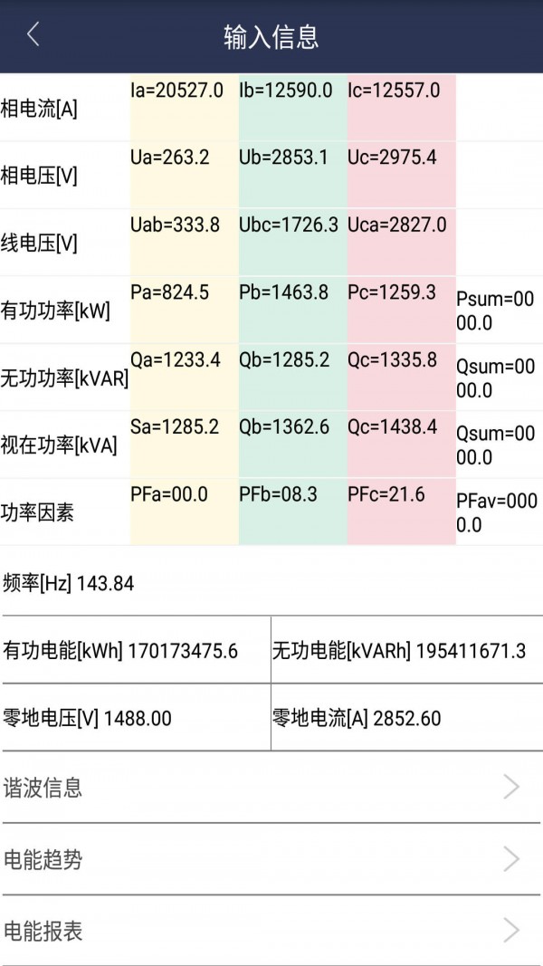 共享电工软件截图2