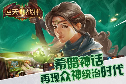 逆天战神九游版软件截图2