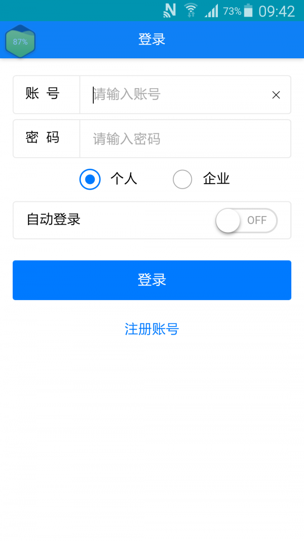 虫草追溯软件截图1