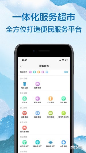 中国长沙软件截图3