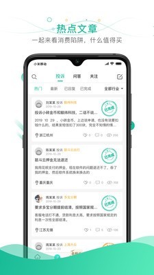 消费权益保护软件截图3