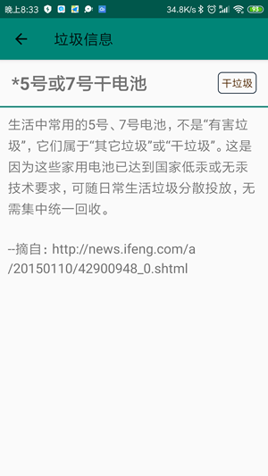 烂笔头垃圾分类软件截图1