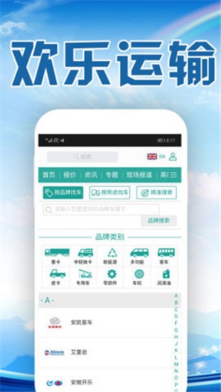 欢乐运输软件截图3