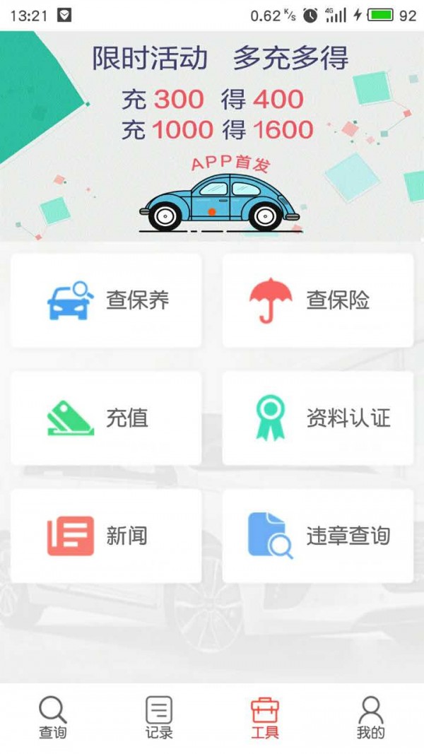 车厘子车商软件截图1