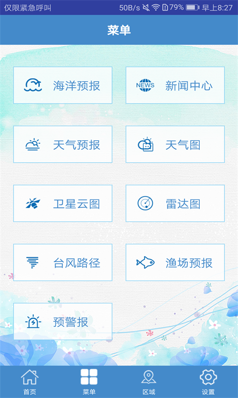 山东海洋预报软件截图2