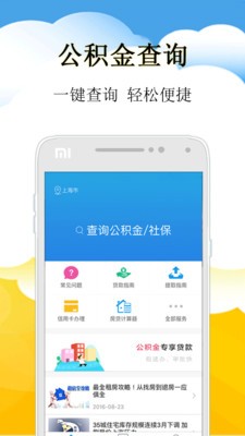 查社保公积金管家