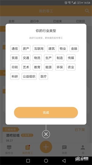 打零工企业版软件截图2