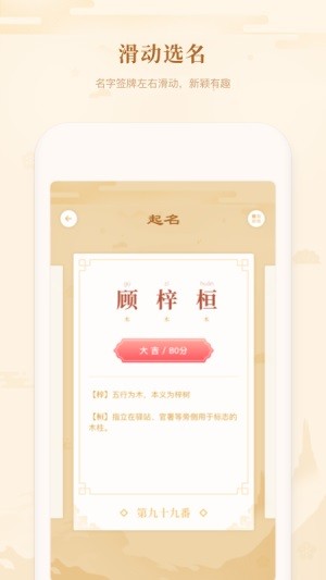 吉签起名软件截图1