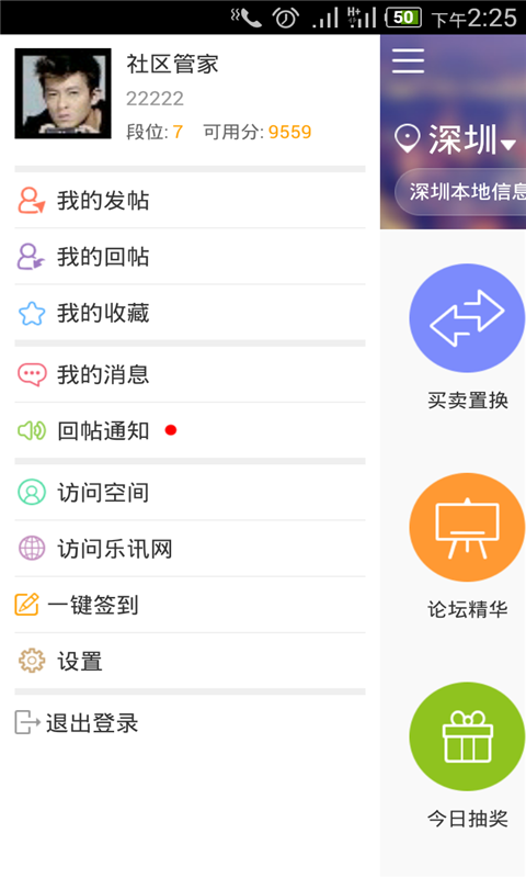 乐讯同城跳蚤软件截图1