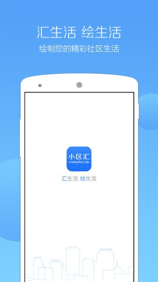 小区汇软件截图3