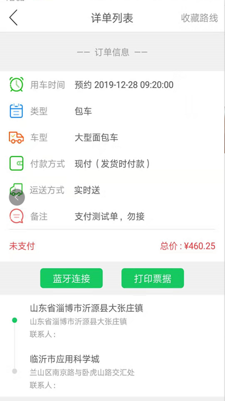 发起城配货主端软件截图1