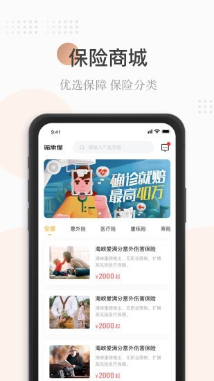 诺承保软件截图1