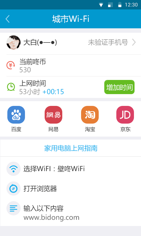 南沙通软件截图1