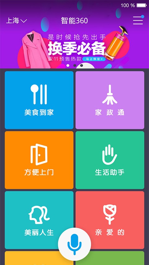 智能360软件截图3