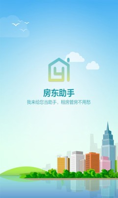 裔程房东助手软件截图0