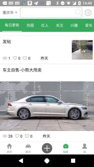 看车玩车软件截图0