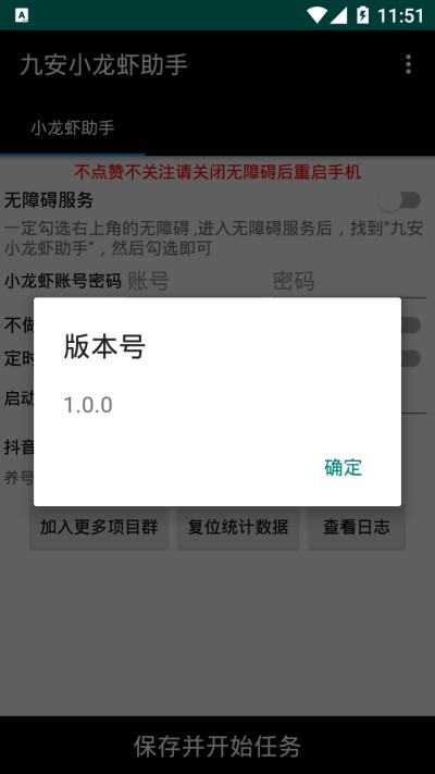 九安龙虾软件截图2