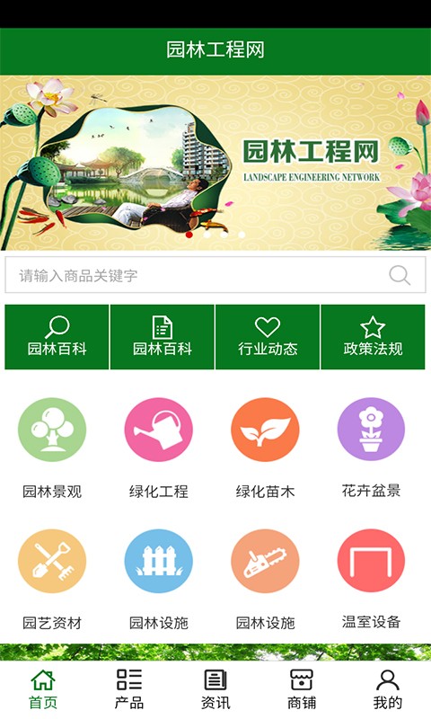 园林工程网软件截图0