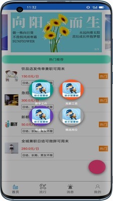 职小哥软件截图2