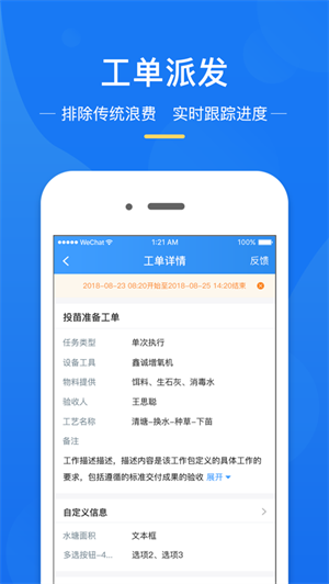 渔企软件截图3