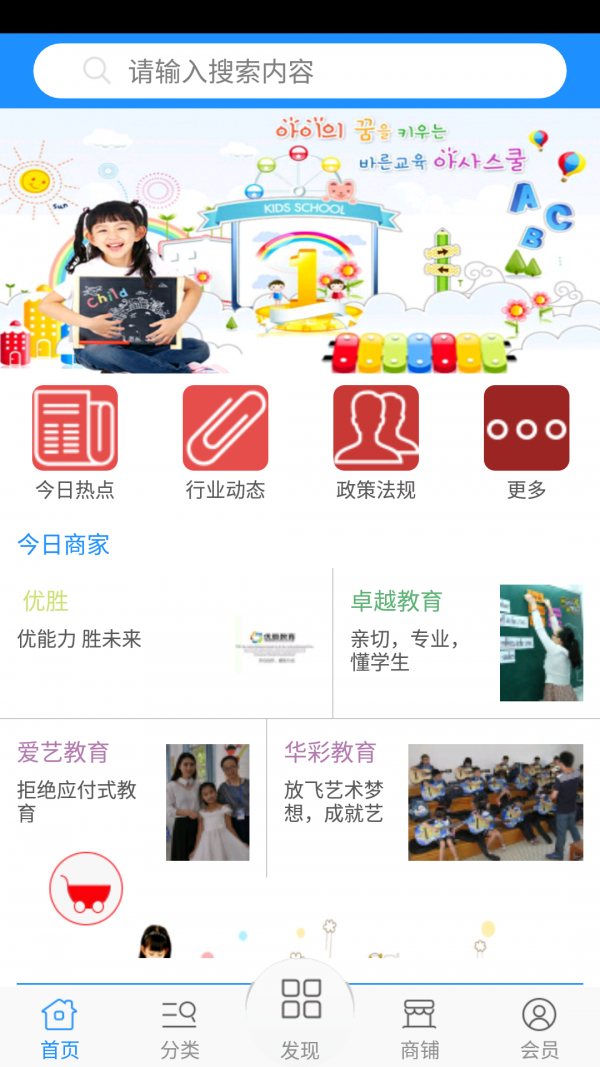 早教幼教网软件截图0