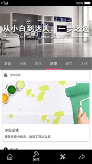 装修分享宝典软件截图3
