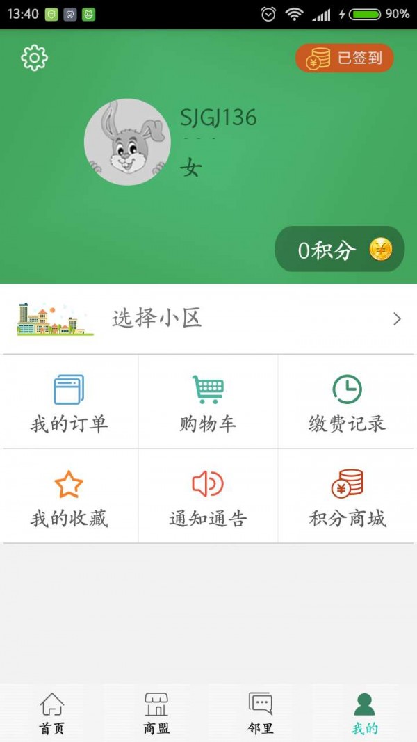 上街大管家软件截图3