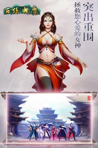 百炼成魔软件截图1