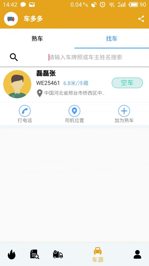 货车多软件截图2