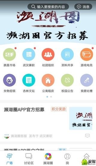 濒湖圈软件截图0