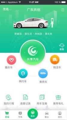 共创共享软件截图0