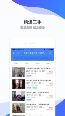 房星找房软件截图3