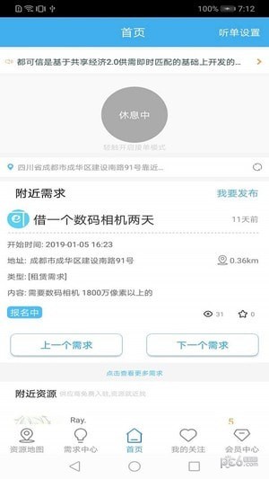 都可信软件截图0