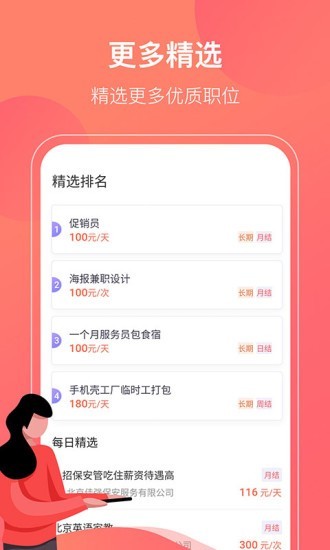 甄享兼职软件截图1