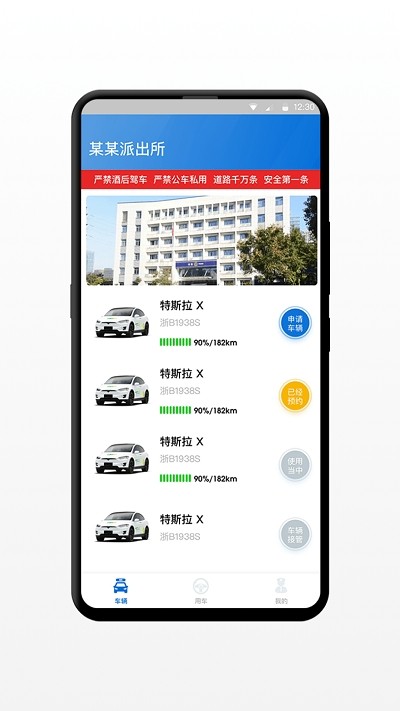 i警务共同体软件截图2