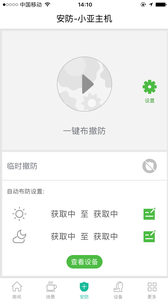 云亚智能软件截图2