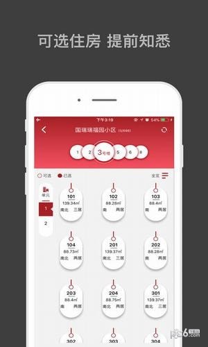 方圆公证选房软件截图2