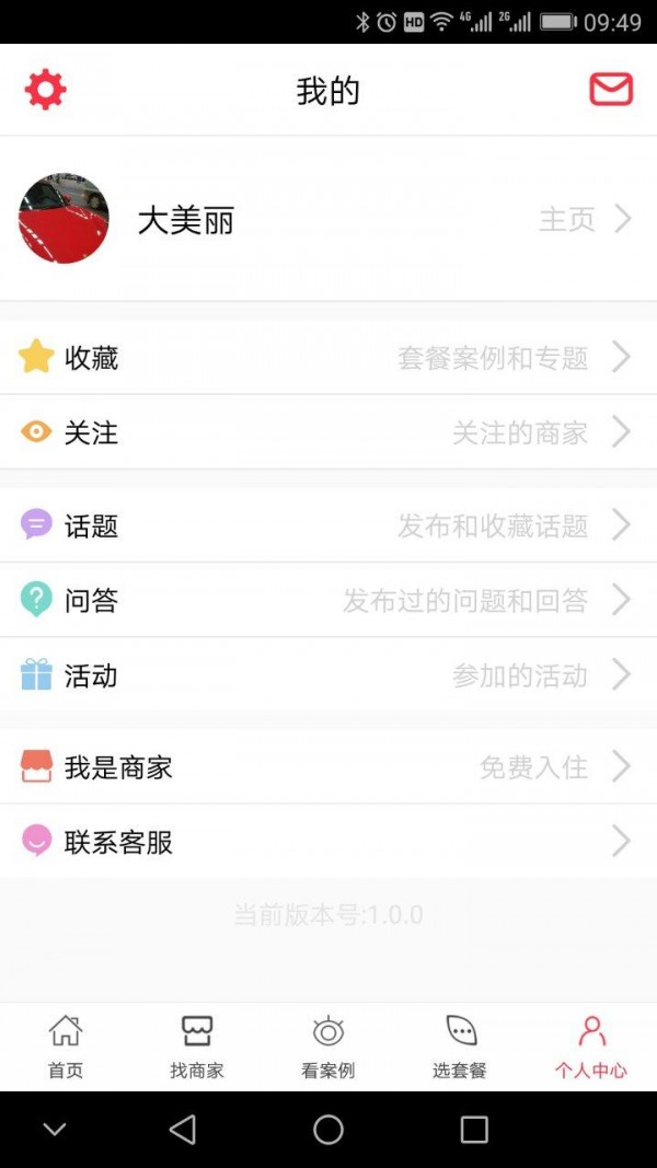 婚礼江南软件截图3