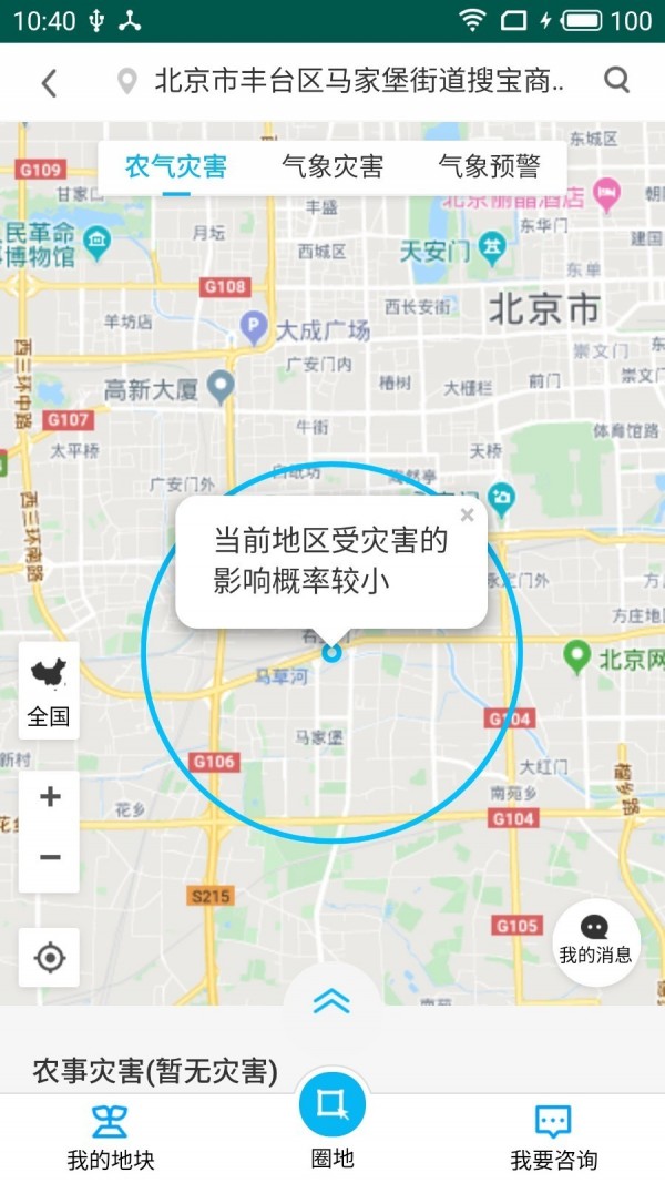 新农业家软件截图1