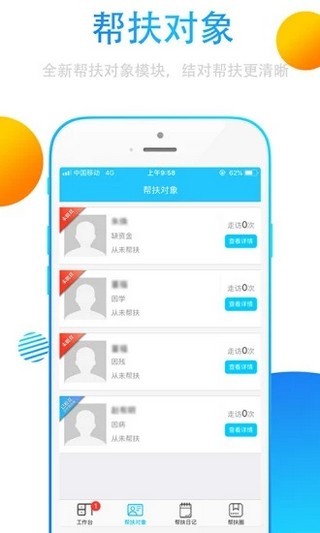 东营扶贫软件截图1